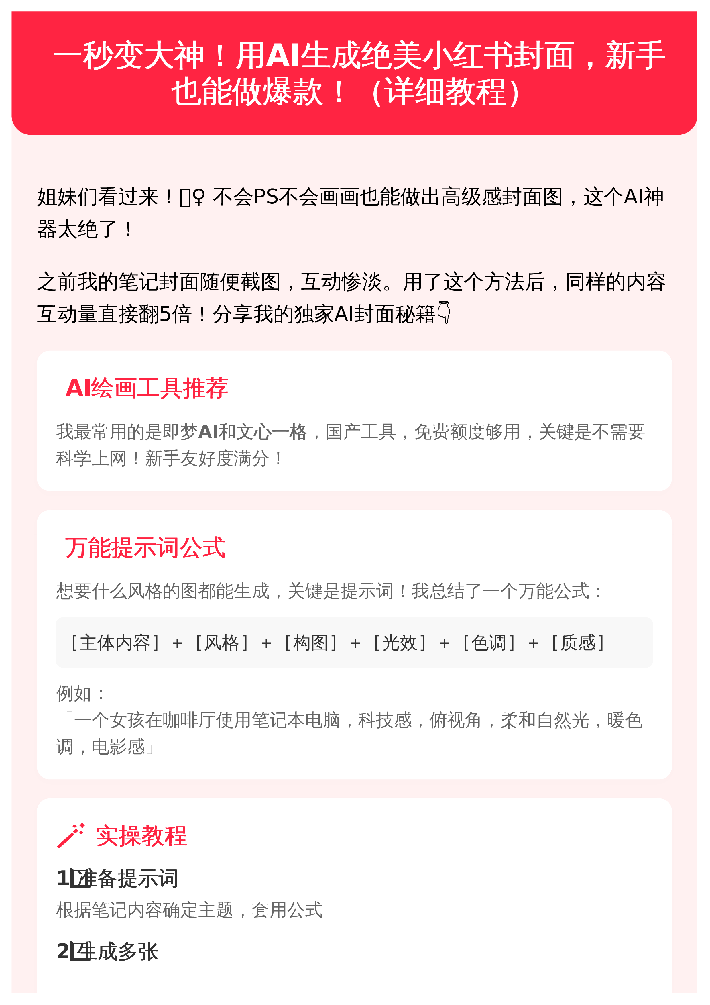 AI图片创作教程